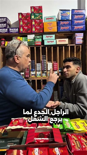 الراجل الجدع لما يروح الشغل😂