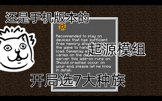 我的世界起源模组基岩版Java移植超优质，极度推荐