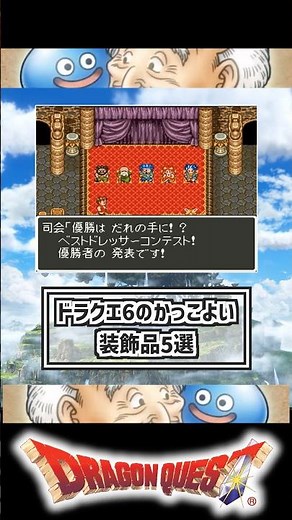 5 Coolest Accessories from Dragon Quest 6 #DragonQuest6 #DQ6 #Remake #DS #dragonquest #cool #acce...