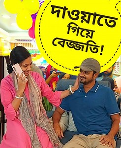 4.1M views · 94K reactions | ইজ্জতের সাথে বেইজ্জতি হয়ে গেলো আজিমপুরের Cake Lovers এ 掠掠掠 Cake Lovers এর আজিমপুর শাখার ঠিকানাঃ আজিমপুর টাওয়ার, হাউস নং ৩৭/৭, আজিমপুর রোড, ঢাকা। | Golu's Review | Facebook