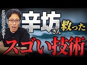 辛坊さんを助けた！日本の技術US2のスゴさ！