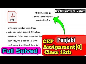 Class 12th Punjabi CEP Assignment 4 | Punjabi Assignment 4 Solved 12th Class
