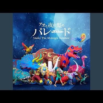 Overture (アオと夜の虹のパレード)