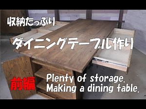 【DIY】収納たっぷり！足場板を使って巨大ダイニングテーブル作り！前編➀天板作り②引き出し作りPlenty of storage. Make a dining table.