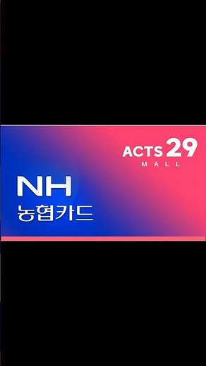 농협카드 등록방법