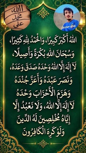 "🎉🌙Eid Al-Fitr Takbirat 2026 (Complete) by Menna Allah Ramadan 🕋✨️ Let's make it fill the world 🕌 🎶"