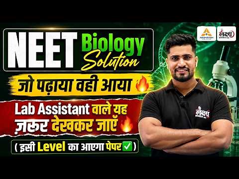 Lab Assistant 2026 वाले ये ज़रूर देखें🔥|NEET Biology 2026 Solution| Rahul Sir | Lab Assistant Biology