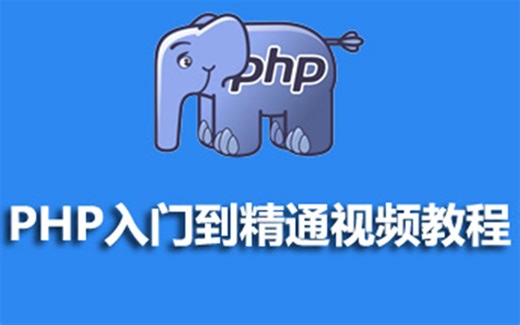 【传智播客-韩顺平】php从入门到精通 完整版视频教程