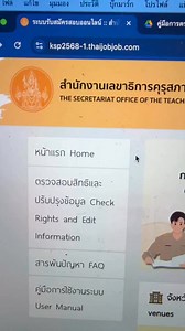 1 นาที วิธีการตรวจสอบสิทธิ์ #สอบใบประกอบวิชาชีพครู | KLN TUTOR