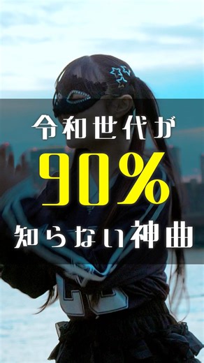 この曲知ってる？平成の国民的アイドルの隠れ名曲🍊 #歌ってみた #神曲 #平成名曲