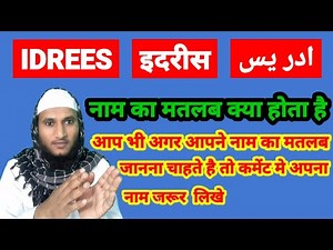 Idrees Name Ki Meaning In Urdu | Idrees Name Ka Matlab Kya Hota Hai