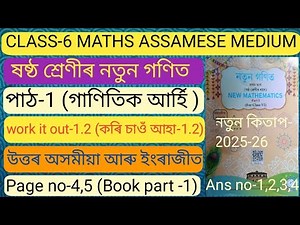 Class 6 maths chapter 1 Assamese medium. Class 6 math work it out-1.2 Assamese medium. D9C3C7 H3A4J6