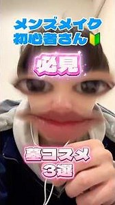 【姉御💦の墓コスメ紹介】メイク歴5年目の姉御が死化粧でも使っていただきたいほど愛用している墓コスメ、どうぞご覧なさってくださいな‼️💦 #メンズメイク #メイク #美容 #墓コス