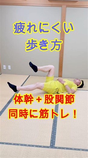 For Those Who Get Tired Easily When Walking! Simple Exercises to Strengthen Your Core and Hips Si...