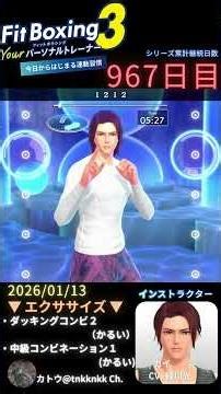 【Fit Boxing 3/ガイ(CV.緑川光)】967日目のエクササイズ【 ‪@tnkknkk_ch‬ 】