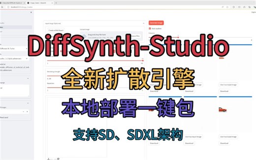 【DiffSynth-Studio】一键包 全新扩散引擎 视频风格化