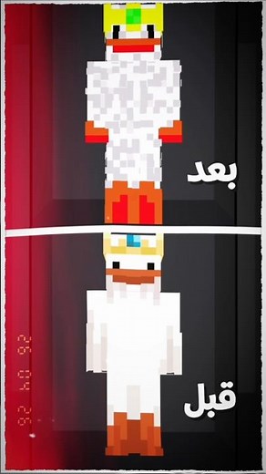 الجزء الاول : تعديل على سكنات ماين كرافت للمتابعين 🔥🧨😨!!؟؟