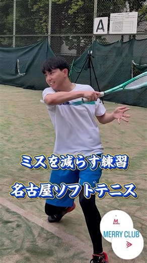 名古屋ソフトテニスIミスを減らす練習2532