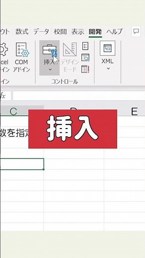 エクセル(Excel) スピンボタンの作成方法 #shorts