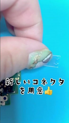 【Switchライト】自分で修理→画面映らない→コネクタのピン折れだった😭修理はこんな感じです🎶#shorts