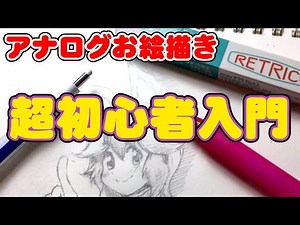 【紙とペンで描く】お絵描きシャーペン画！これからはじめる初心者のかた向け基礎練習！１.線の描き方、２.グラデーション、３.基本形について、実際に描きながらじっくり解説します！( ´ ▽ ` )ﾉ
