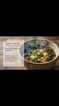 【2026年最新】お味噌汁で血管が若返る？最新の医学研究が証明した動脈硬化予防と血圧への驚くべき真実