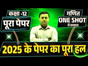 Class 12 Math Previous Year Paper 2025 Full Solution