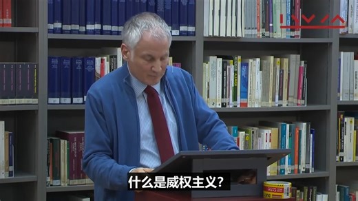 【节选】威权主义的四要素