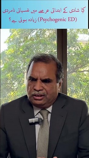 Why Psychogenic ED Patients Struggle to Maintain Intimacy | Dr. Farooq Nasim Bhatti Explains