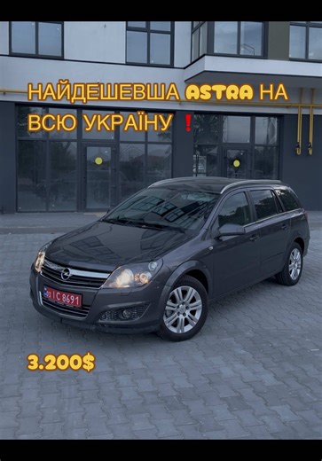 Opel Astra Cosmo 2009 1.6 MPI Луцьк