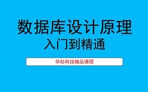 数据库设计