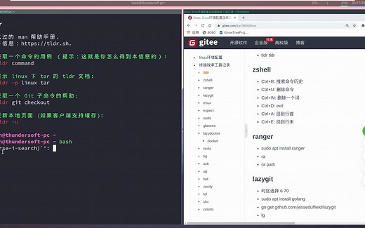 linux终端效率工具
