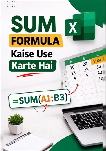 Excel me SUM Formula #shorts #youtubeshorts