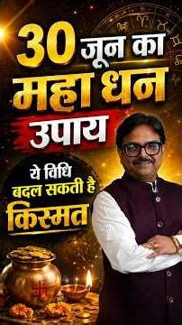 वक्री बुध पुनर्धन विधि | रुका हुआ पैसा वापस पाने का उपाय 🔥 #dhanpraptiupay #drvishalarora