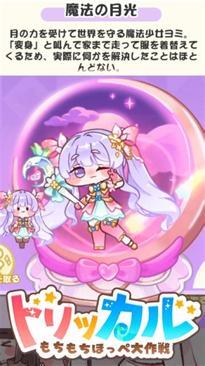 【トリッカル】魔法少女ヨミの可愛いもちもちリアクション集！【もちもちほっぺ大作戦】 #トリッカル #trickcal #트릭컬 #chibi #cute #shorts