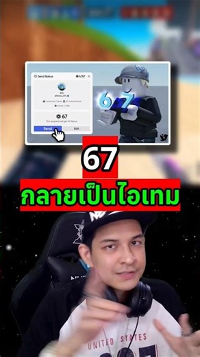 Roblox has turned meme 67 into a real-life item. #roblox #ceezaa #game