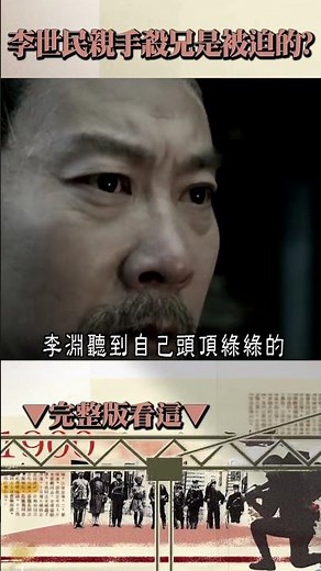 李世民親手弑兄是被迫的？《玄武門之變》背後有著細思極恐的原因 逼房玄齡「修改史書」掩蓋歷史真相？！‪@57History‬ #shorts