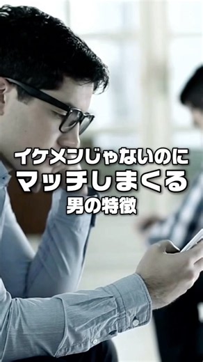 イケメンじゃないのにマッチしまくる男の特徴