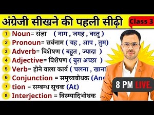 Parts Of Speech - शब्दभेद | In English Grammar With Examples | Noun/Pronoun/Adjective/Verb/Adverb 5