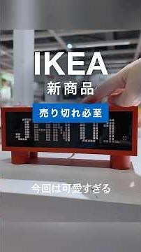 New IKEA Arrivals: This Portable Light is a Viral Sensation for Looking Way More Expensive Than I...