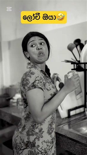 ඔයාලගේ අම්මලත් මෙහෙමද 😂 #lochi #comedy