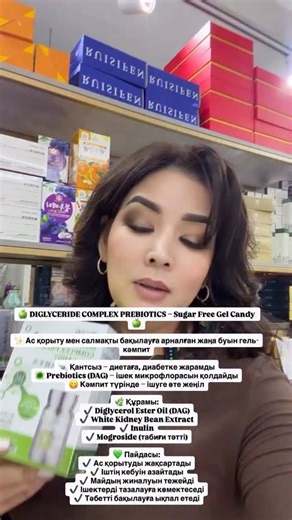 Aizhan Tashibayeva | ✨ Ішекке жеңілдік – күнге сергектік! Қантсыз 🍬 Ішекке пайдалы пребиотиктермен байытылған Diglyceride Complex Gel Candy – ас қорытуға... | Instagram
