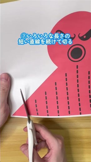 小学校受験で出されやすい切り方８選 #お受験 #お受験ママ #小学校受験 #巧緻性 #オンライン教材