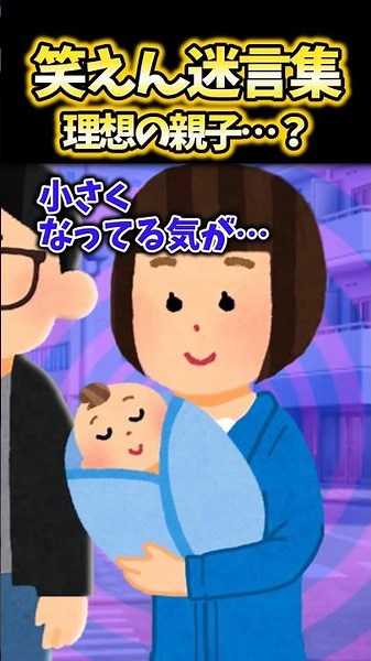 俺「また知人の子を預かって…なんか縮んだ？」妹「ああそれはね…」→なんでそんなに預かってるんだ…？【2ch笑えんスレ風創作】