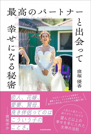 窪塚優香（PINKY）情報解禁！【最高のパートナーと出会って幸せになる秘密】