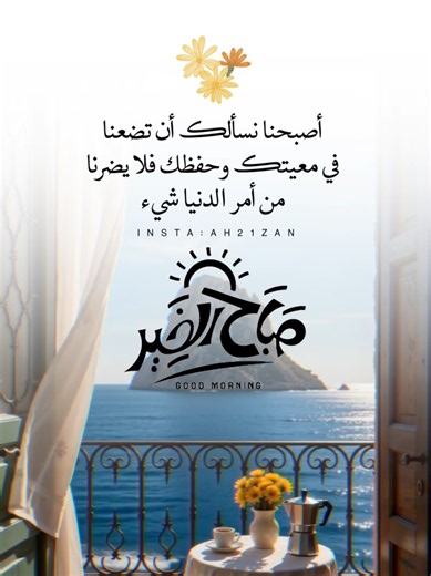 أذكار الصباح ودعاء الصباح: مجموعة أدعية وأذكار قصيرة
