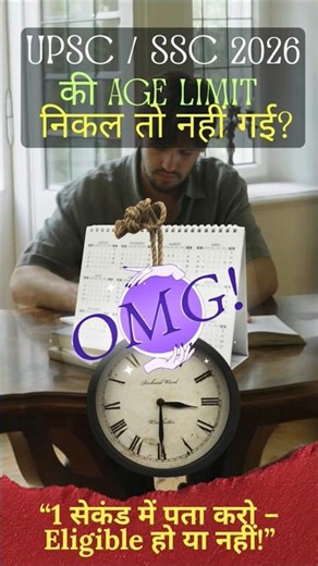 Age Galat Bhar Di? 😨 | Age Calculator | #shorts