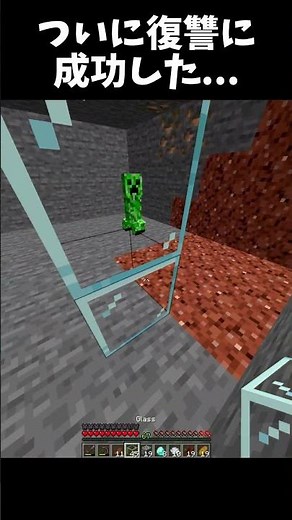 ついに復讐に成功した!! #minecraft #マイクラ #マインクラフト #ゲーム #バズれ #復讐