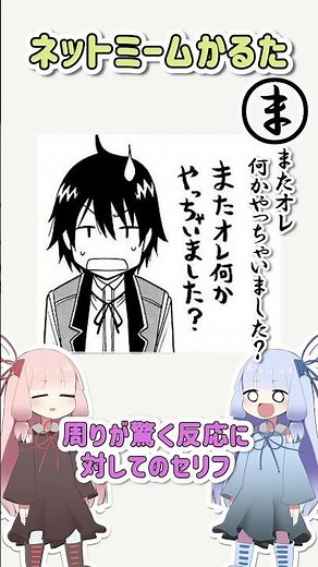 [Old Series] Internet Meme Karuta #177 Did I do something again?