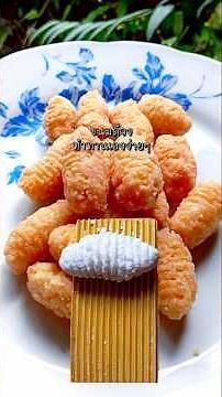 ขนมด้วงปักษ์ใต้ วิธีทำขนมด้วง